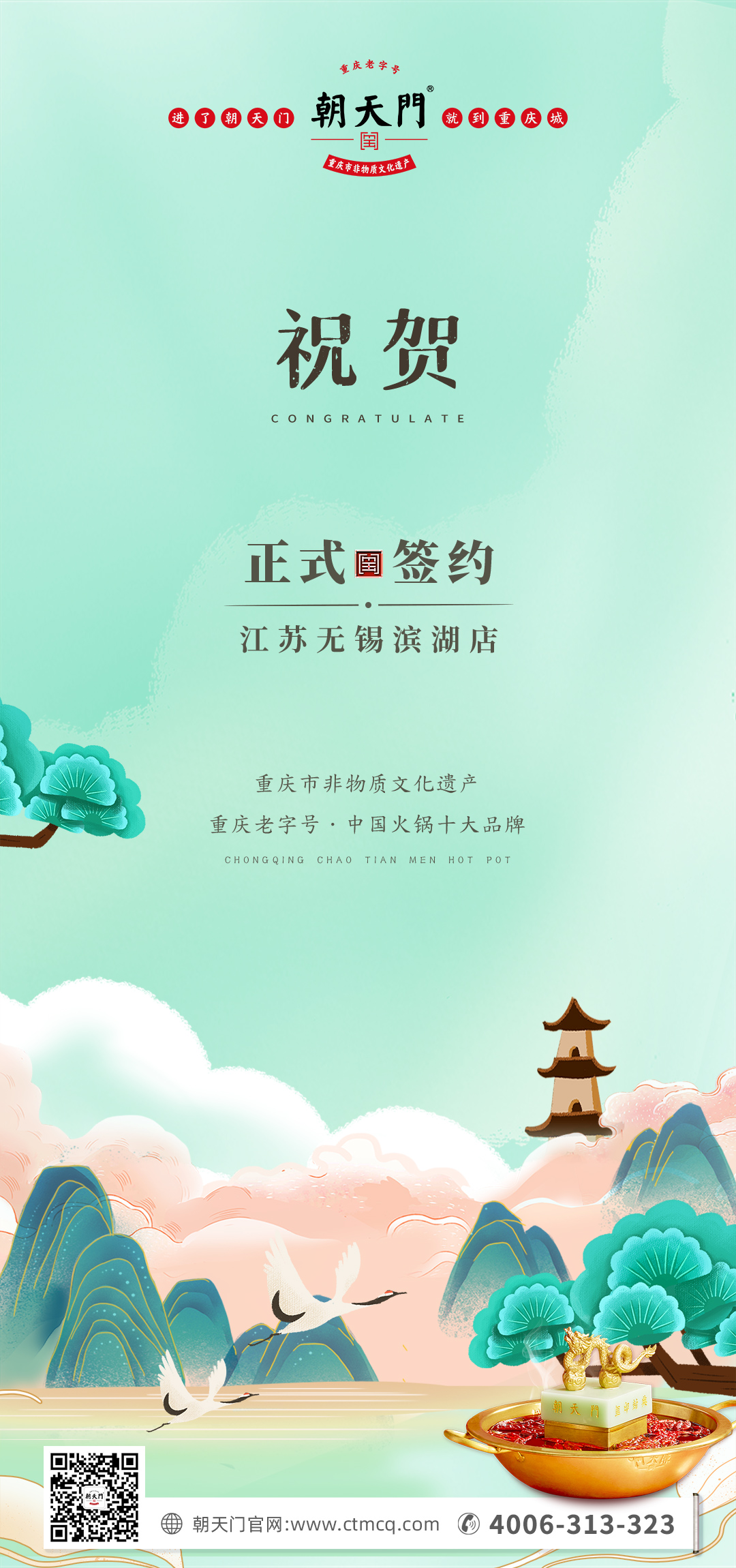 喜訊：江蘇無錫濱湖區(qū)楊總與朝天門火鍋達成合作！