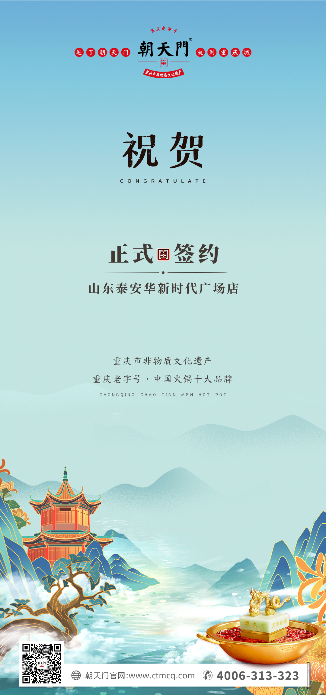 喜訊：山東泰安劉總與朝天門火鍋簽訂合作協(xié)議！