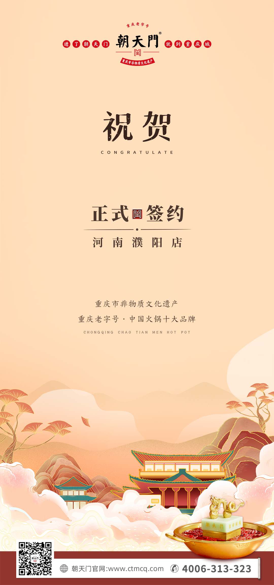 喜訊：河南濮陽韓總與朝天門火鍋達成合作協(xié)議！