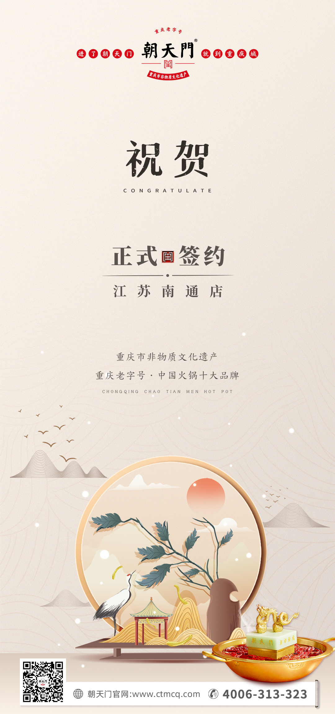 喜訊：江蘇南通李總與朝天門火鍋達(dá)成合作協(xié)議！