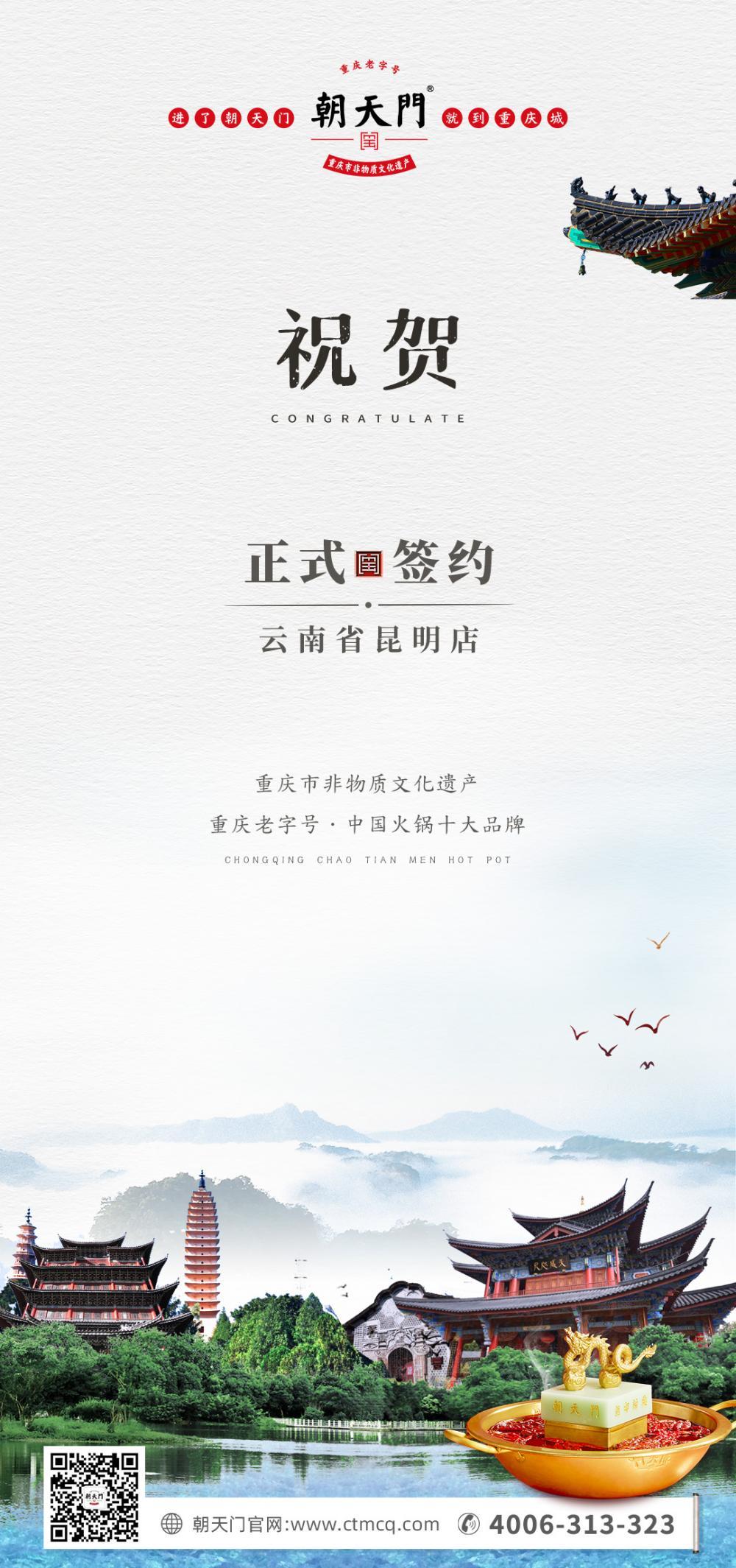 喜訊：云南翁總與朝天門火鍋達(dá)成合作！