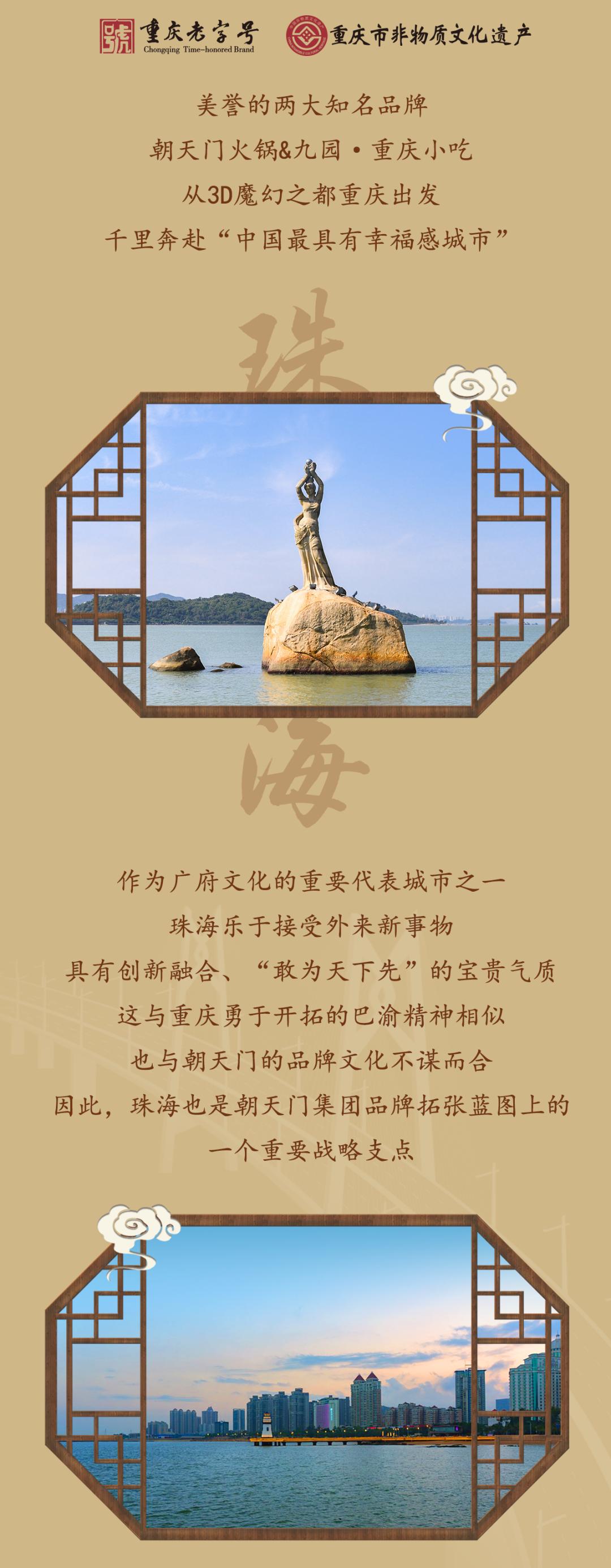 雙老字號 | 朝天門火鍋&九園·重慶小吃重磅入駐珠海，一站體驗重慶味！