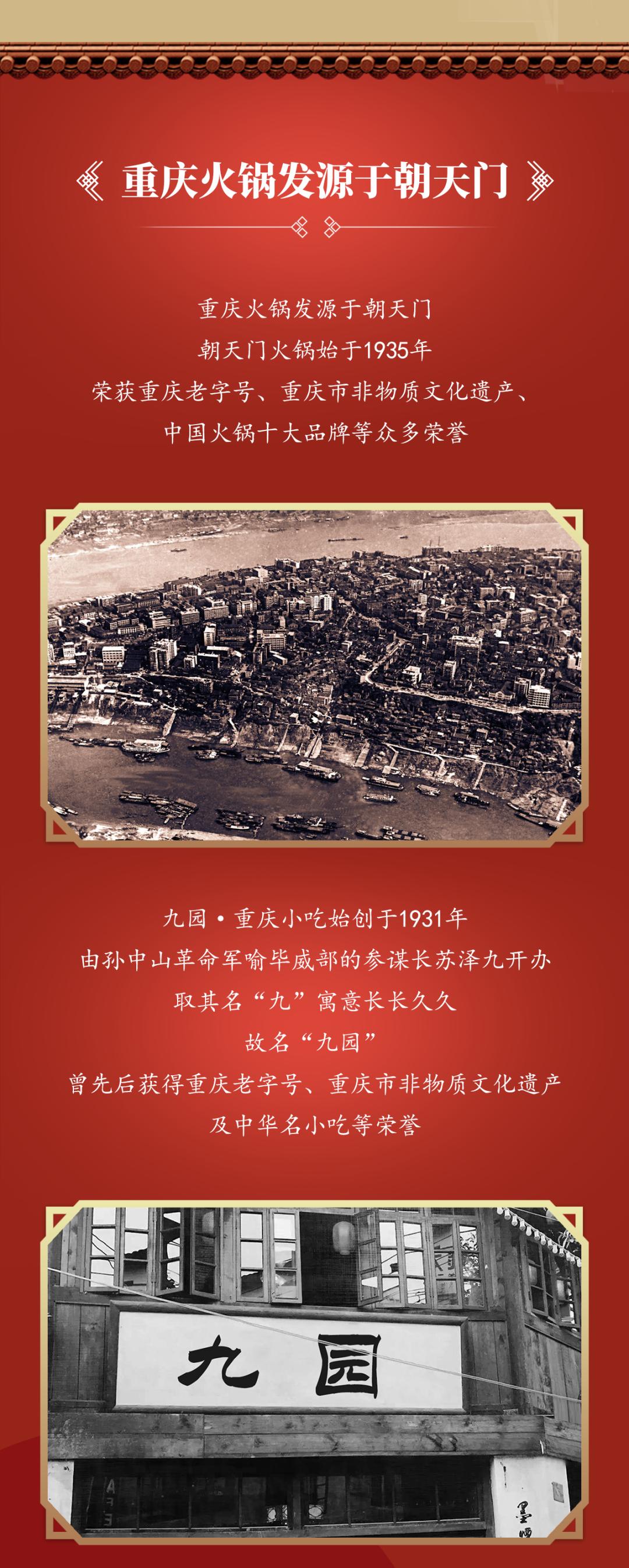 雙老字號 | 朝天門火鍋&九園·重慶小吃重磅入駐珠海，一站體驗重慶味！