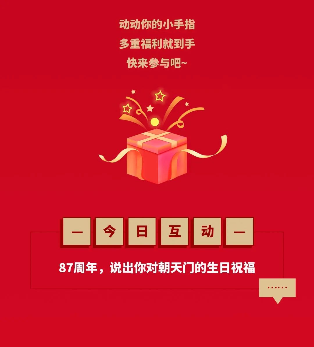 非遺當(dāng)?shù)?“朝”流不息|朝天門(mén)火鍋87周年慶，火熱來(lái)襲！