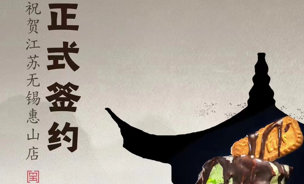 喜訊：朝天門(mén)火鍋正式簽約江蘇無(wú)錫惠山！