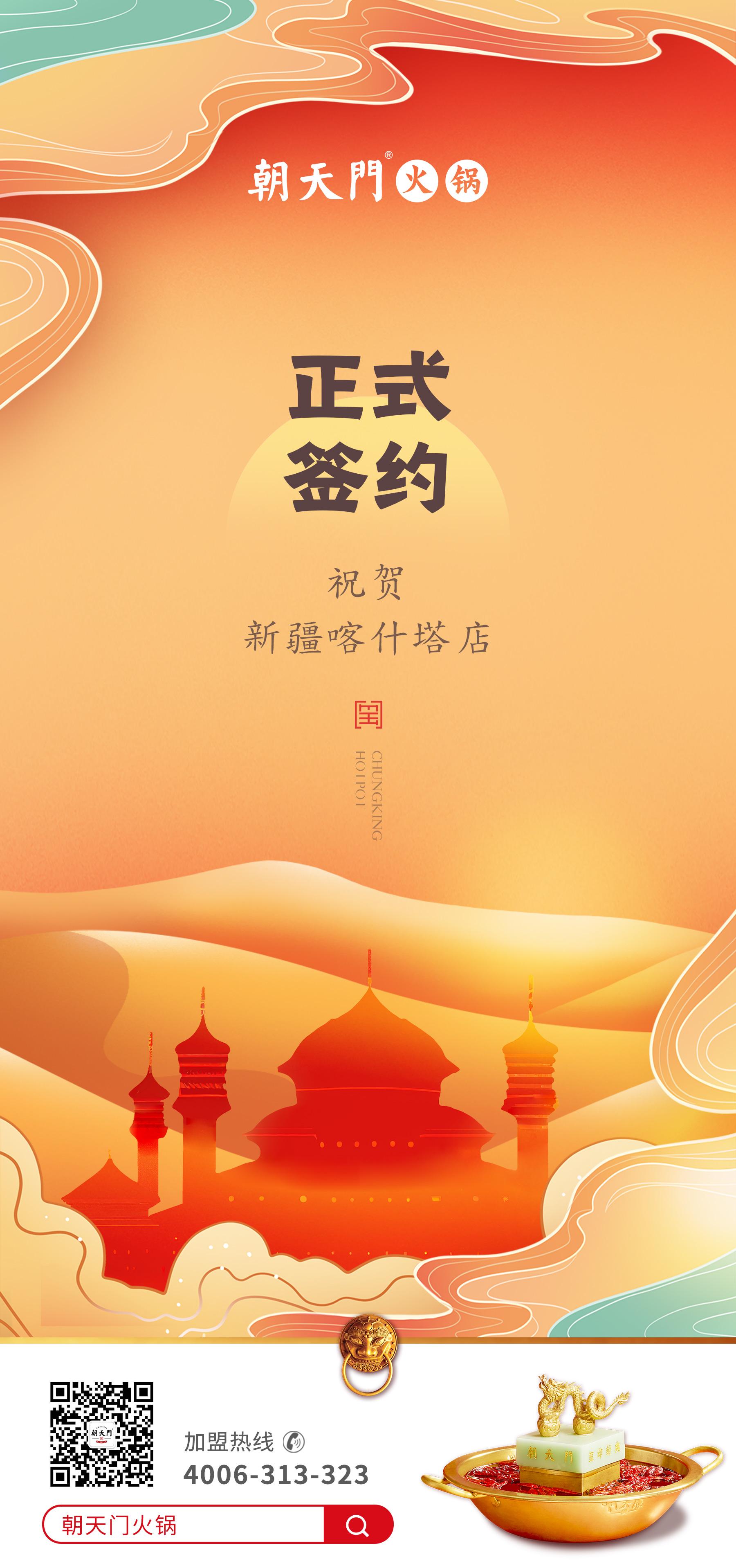 喜訊：新疆喀什塔縣鄭總與朝天門火鍋達(dá)成合作協(xié)議！