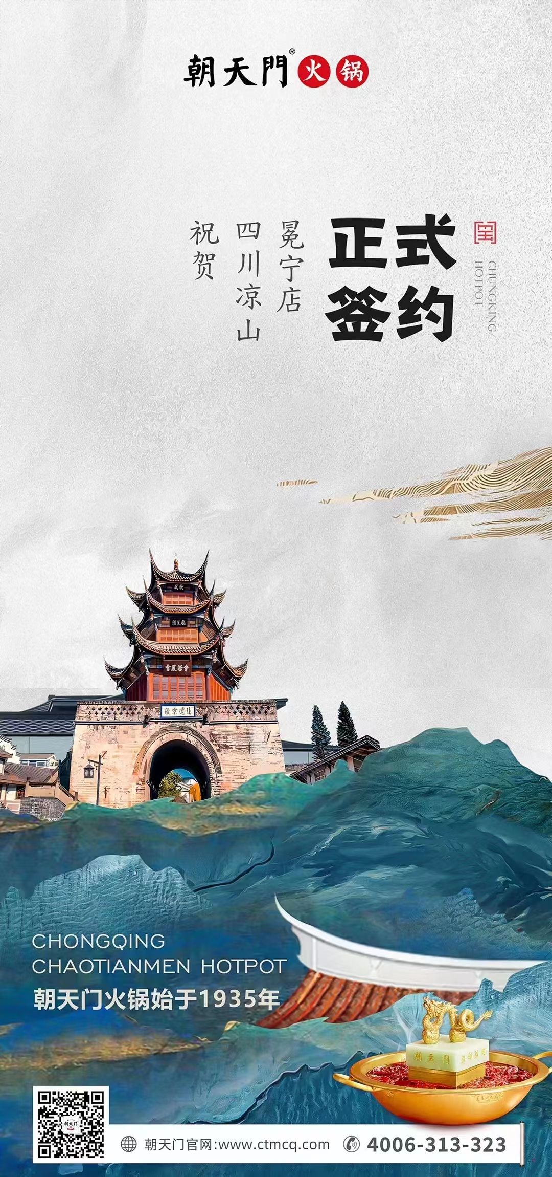 喜訊：四川涼山冕寧陳總與朝天門火鍋達(dá)成合作！