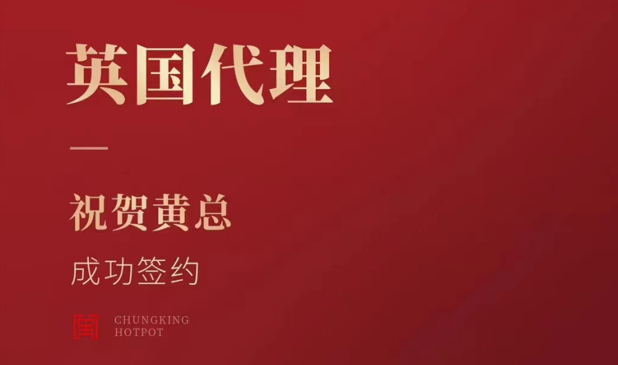 喜訊：黃總成功簽約英國(guó)、西班牙、葡萄牙，三國(guó)代理！