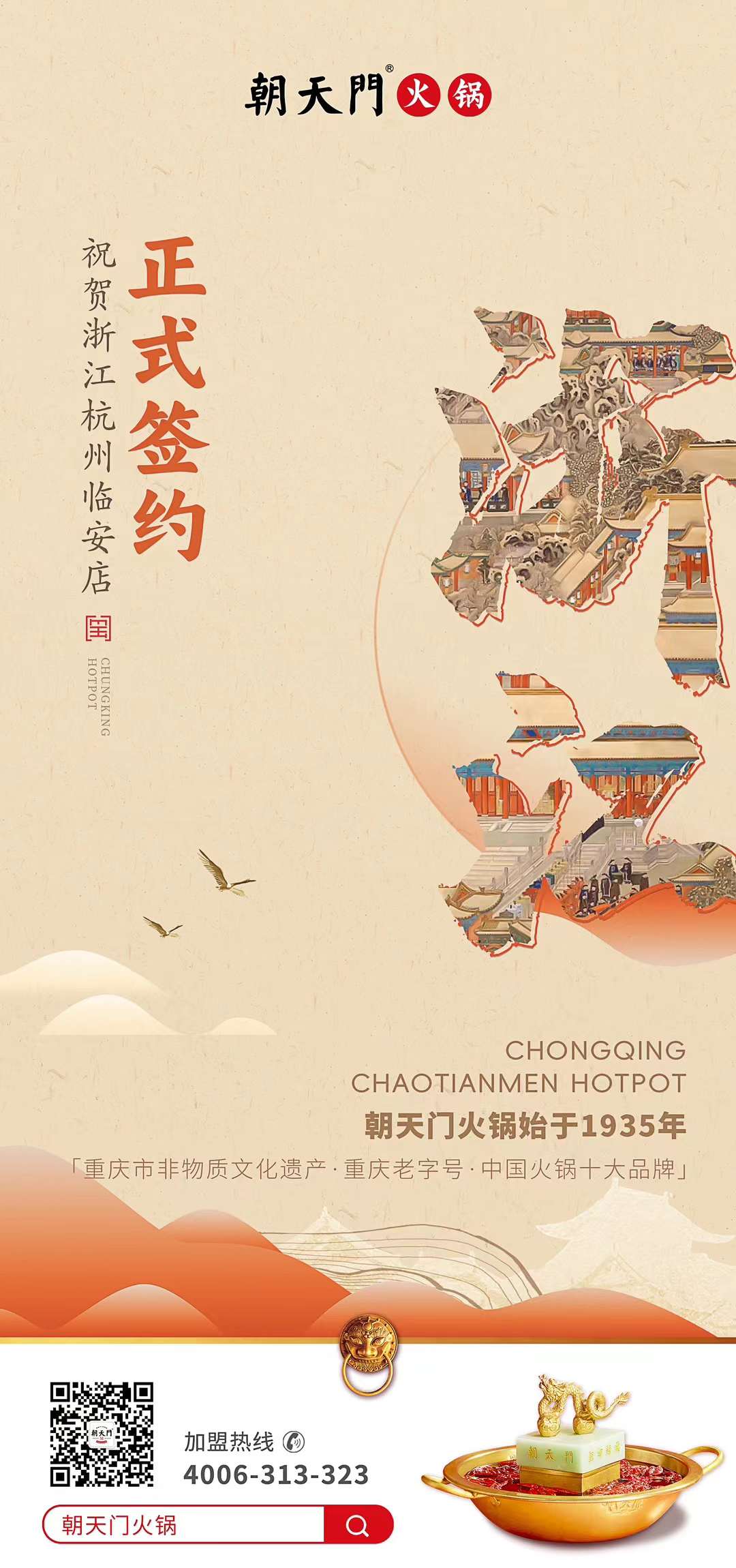 喜訊：浙江杭州臨安孫總與朝天門(mén)火鍋達(dá)成合作！