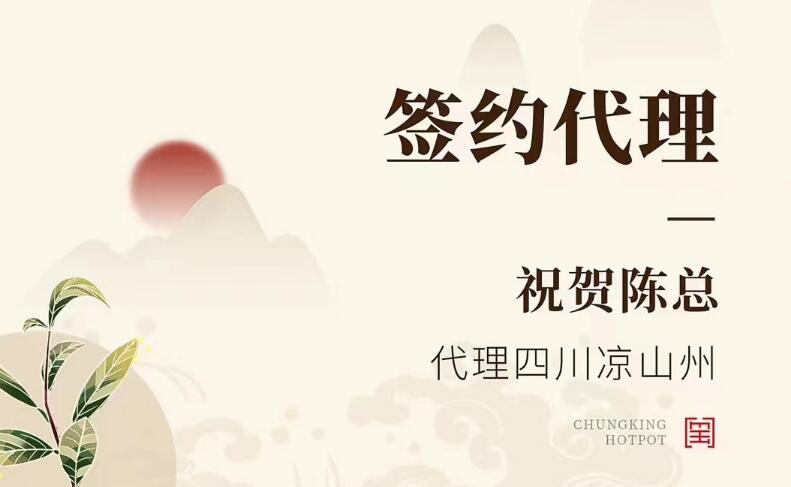 喜訊：四川涼山陳總成功簽約涼山州代理！