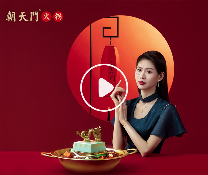 璽印風(fēng)華，傳承匠心，朝天門火鍋特輯 - 禮