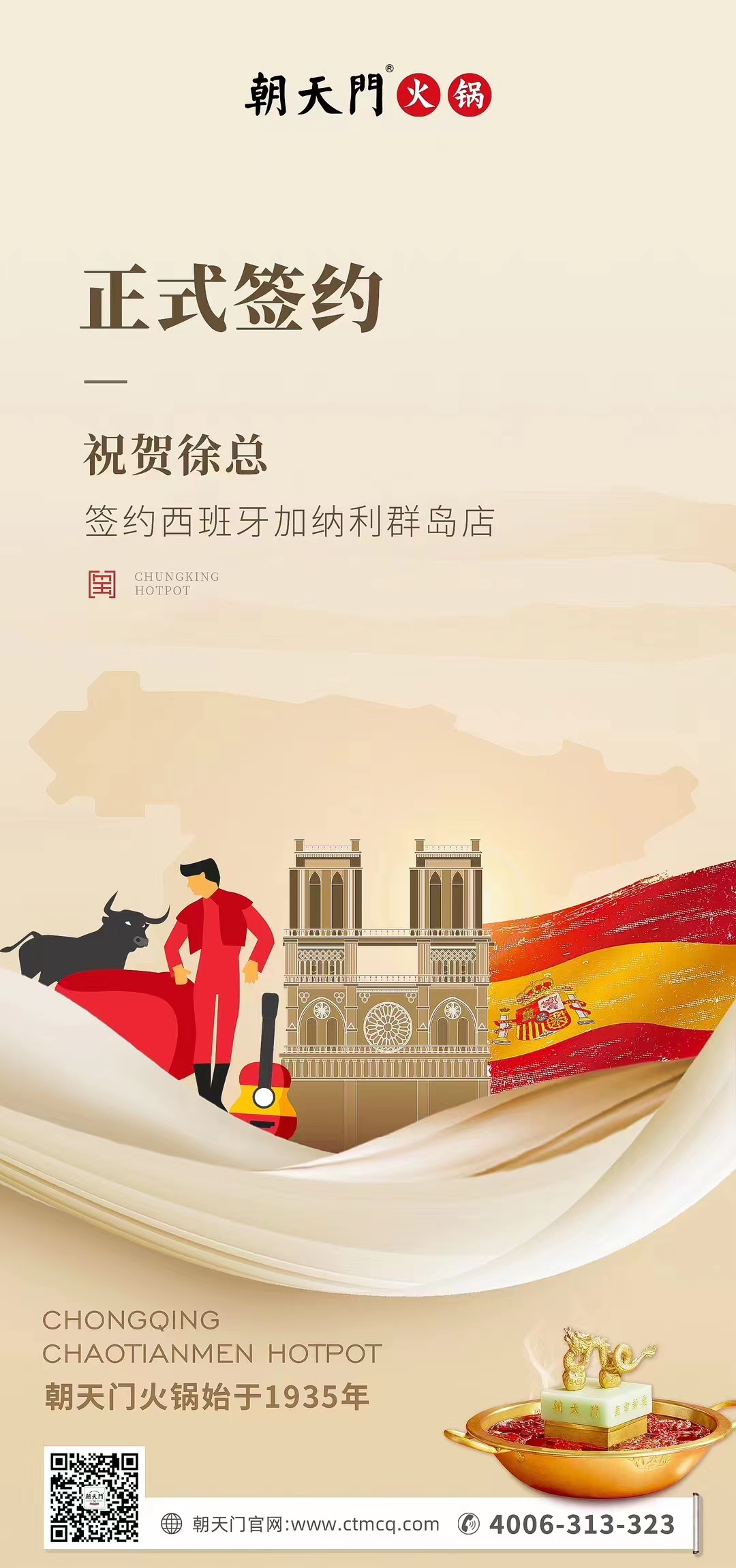 喜訊：西班牙加納利群島店徐總與朝天門火鍋達(dá)成合作協(xié)議！