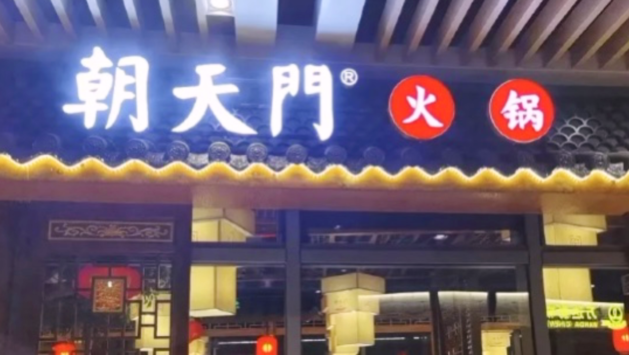 開家火鍋店，裝修有特色，生意才會好！