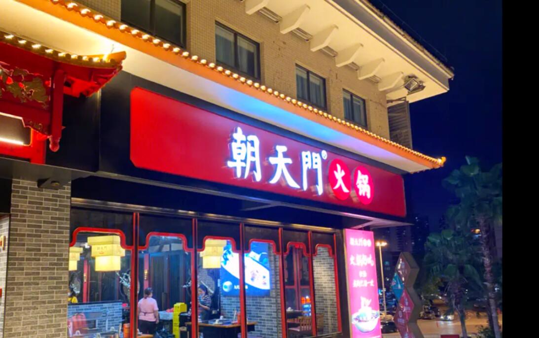 火鍋加盟店，相比自營店，有何優(yōu)勢？