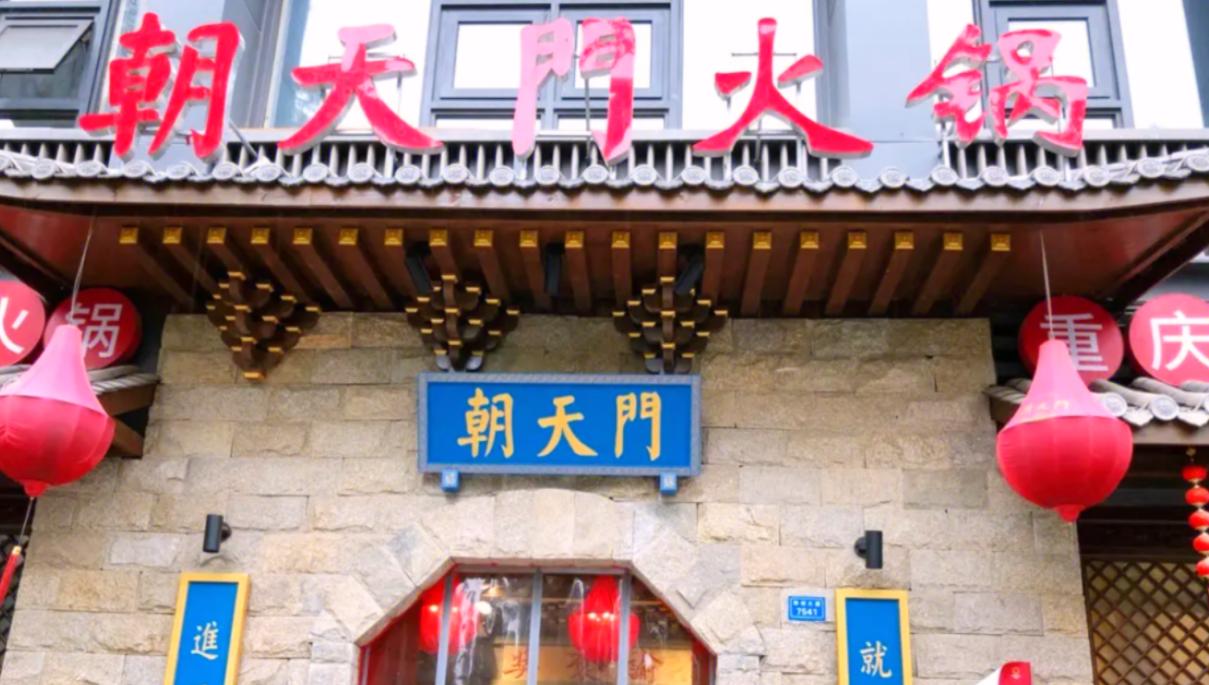 朝天門火鍋與朝天門巷子火鍋，有什么關(guān)系？