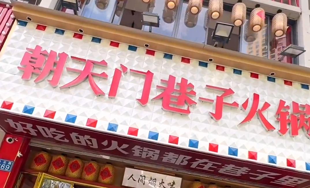 小成本餐飲創(chuàng)業(yè)，開家市井火鍋店，生意好不好？