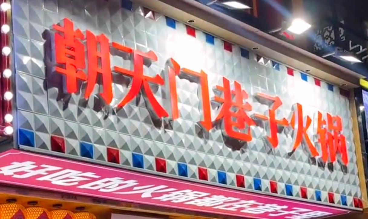 社區(qū)店火鍋底料，怎么炒？加盟品牌配方分享！