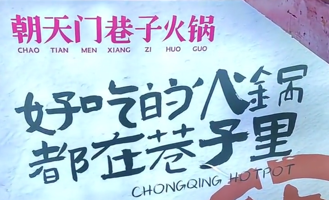 火鍋輕投資，市井火鍋好賽道，小投資項(xiàng)目推薦！