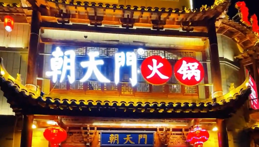 火鍋門頭這樣設(shè)計(jì)，傳統(tǒng)與現(xiàn)代，吸引好生意！