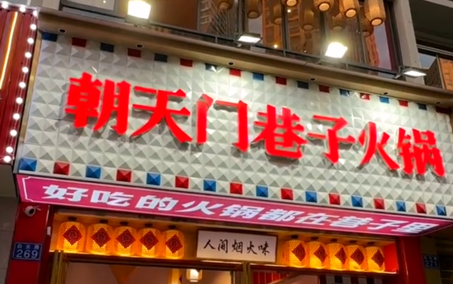 小項(xiàng)目火鍋加盟，特色品牌就選它！