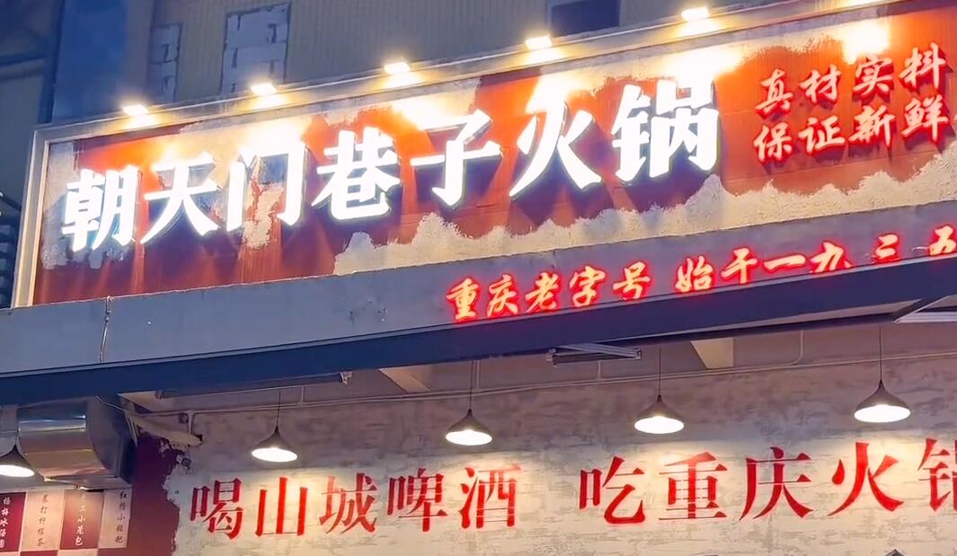 開一家市井火鍋店，生意好不好？
