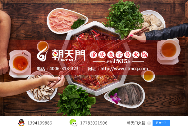 顧客在朝天門火鍋加盟店用餐圖